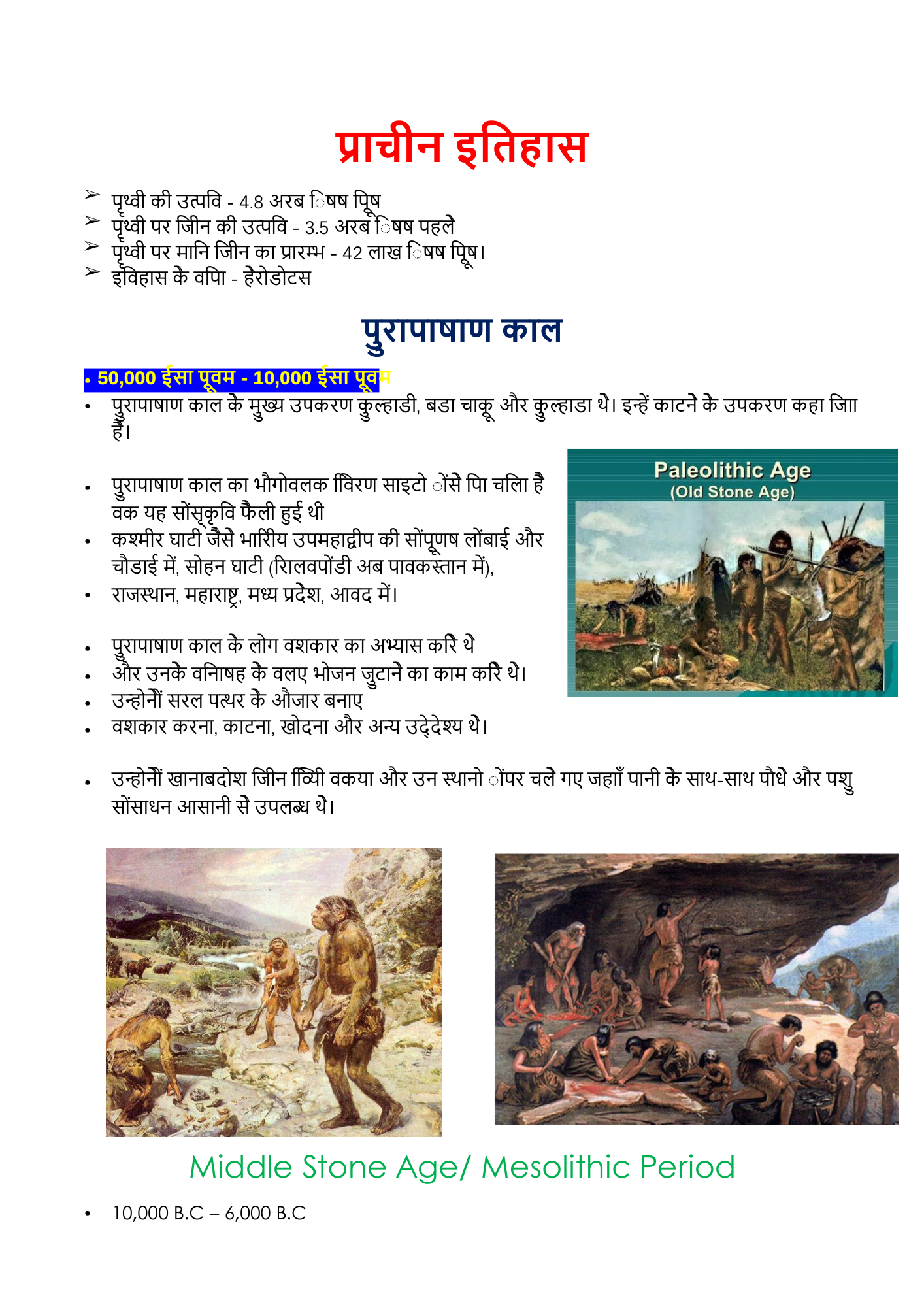 Hindi_Ancient Notes.